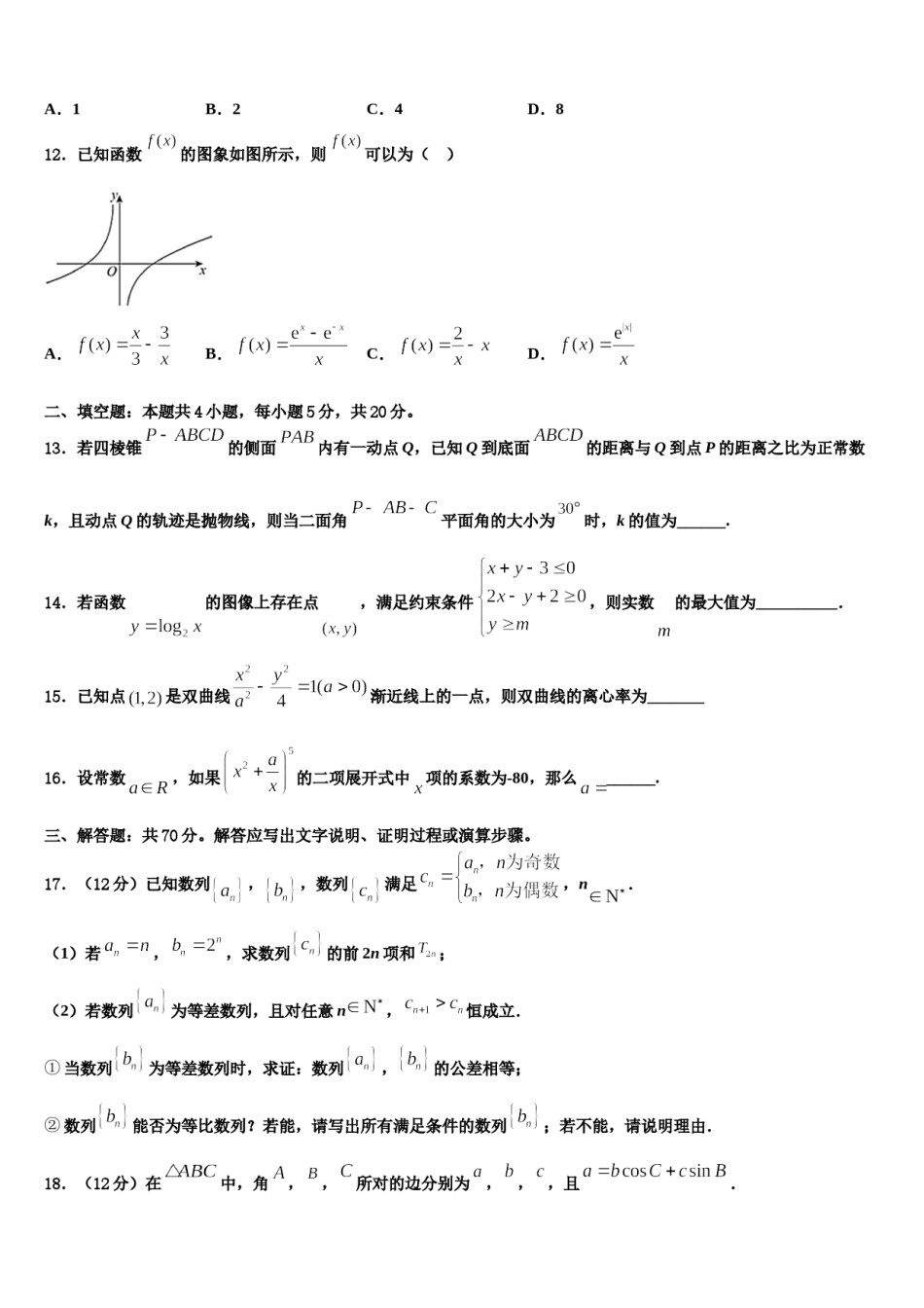 2024届天津市和平区下学期高三第三次测评数学试卷含解析.doc_第3页