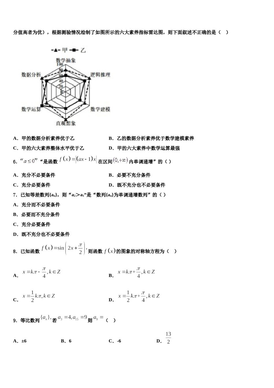 2024届天津市咸水沽第一中学高三第五次模拟考试数学试卷含解析.doc_第2页