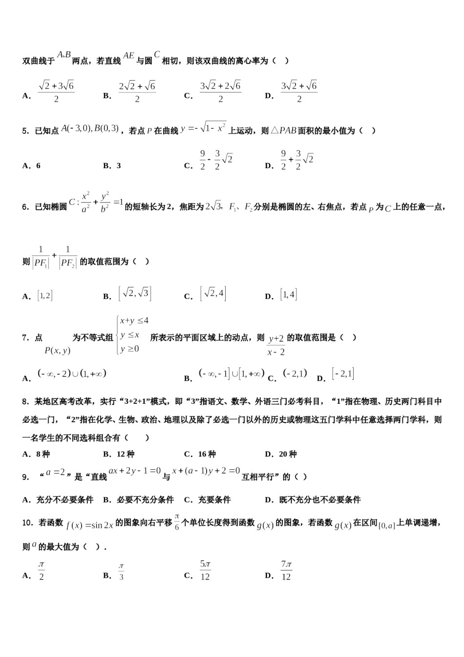 2024届天津市大良中学高考仿真模拟数学试卷含解析.doc_第2页