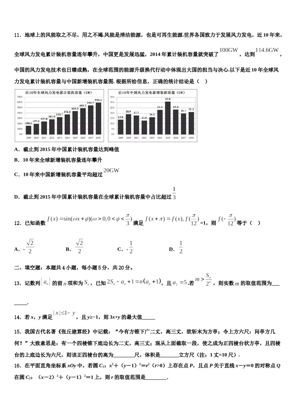 2024届天津市大良中学高考仿真模拟数学试卷含解析.doc_第3页