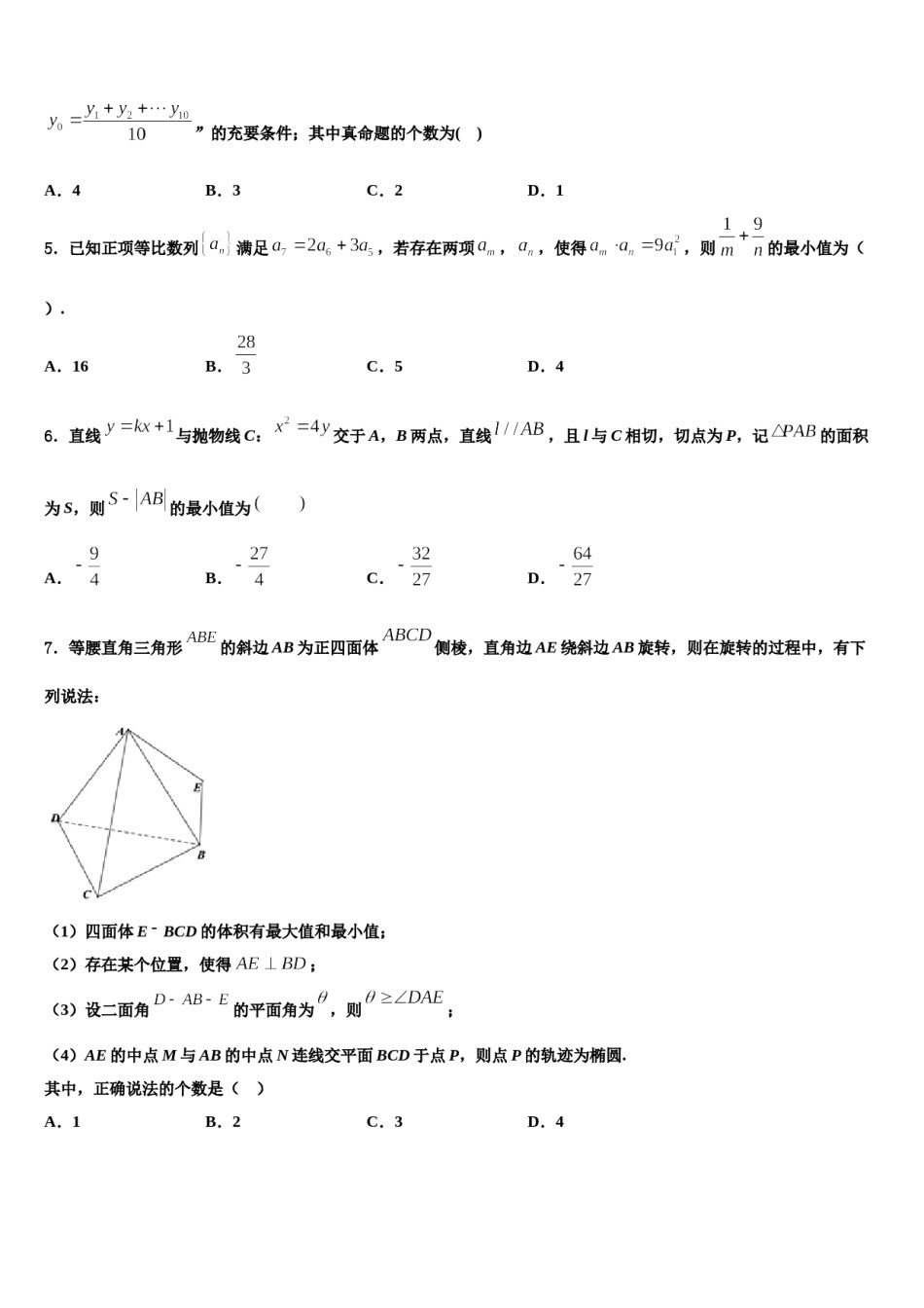 2024届天津市宝坻区何仉中学高三最后一模数学试题含解析.doc_第2页