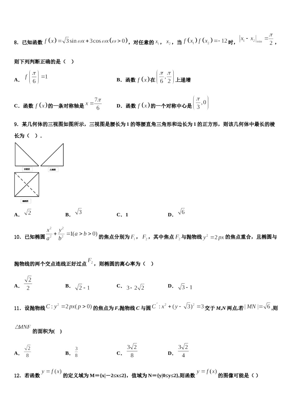 2024届天津市宝坻区何仉中学高三最后一模数学试题含解析.doc_第3页