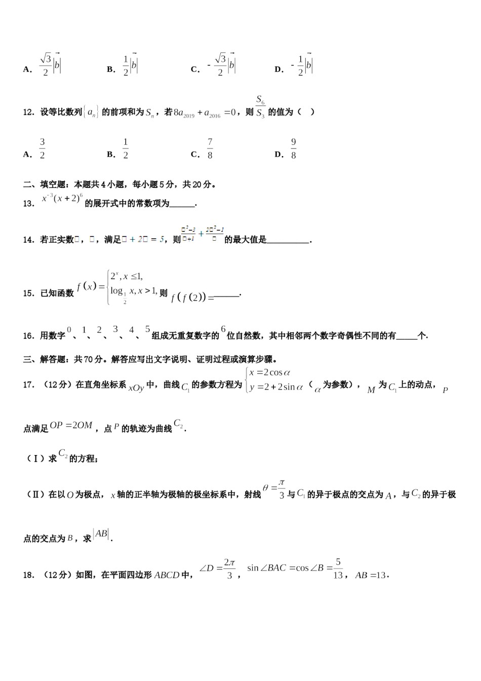 2024届天津市宝坻区大口屯高中高三冲刺模拟数学试卷含解析.doc_第3页