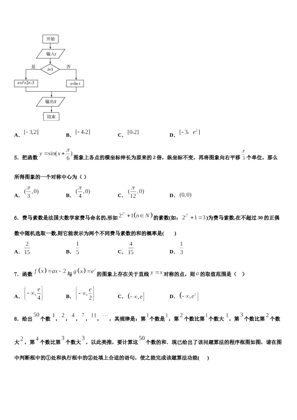 2024届天津市宝坻区等部分区高考全国统考预测密卷数学试卷含解析.doc_第1页