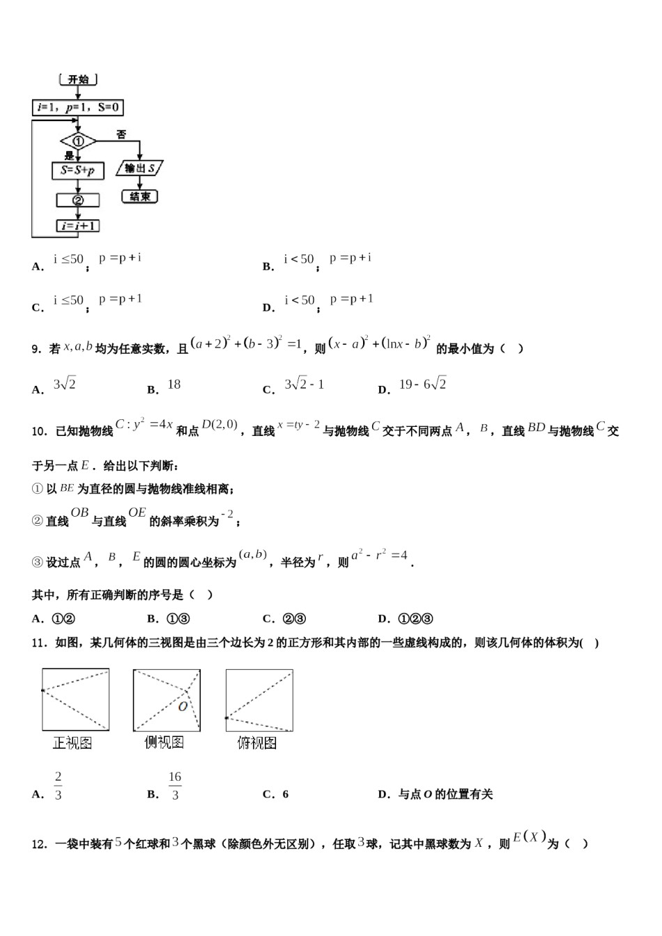 2024届天津市宝坻区等部分区高考全国统考预测密卷数学试卷含解析.doc_第2页