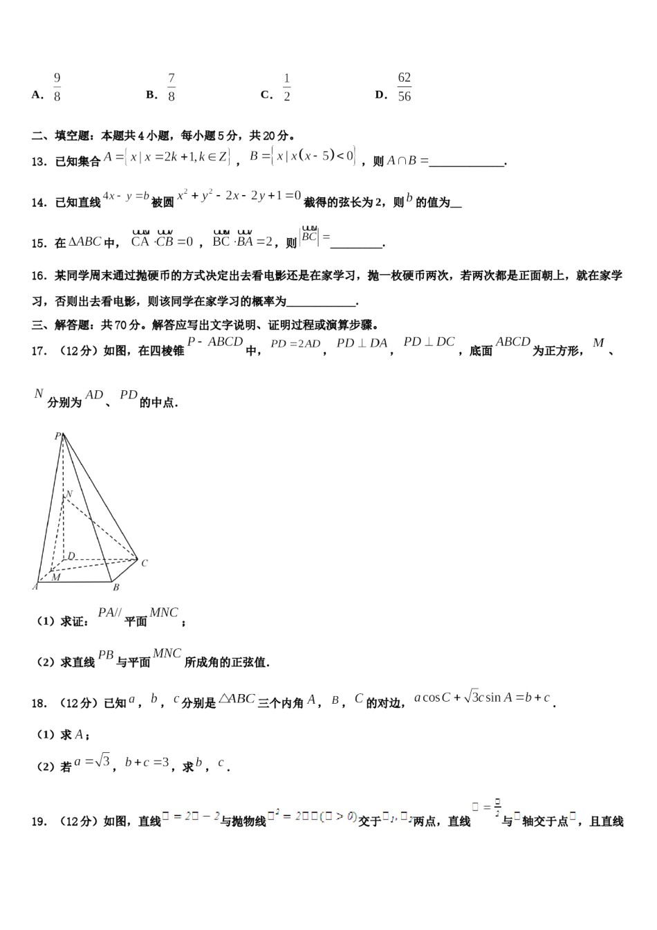 2024届天津市宝坻区等部分区高考全国统考预测密卷数学试卷含解析.doc_第3页