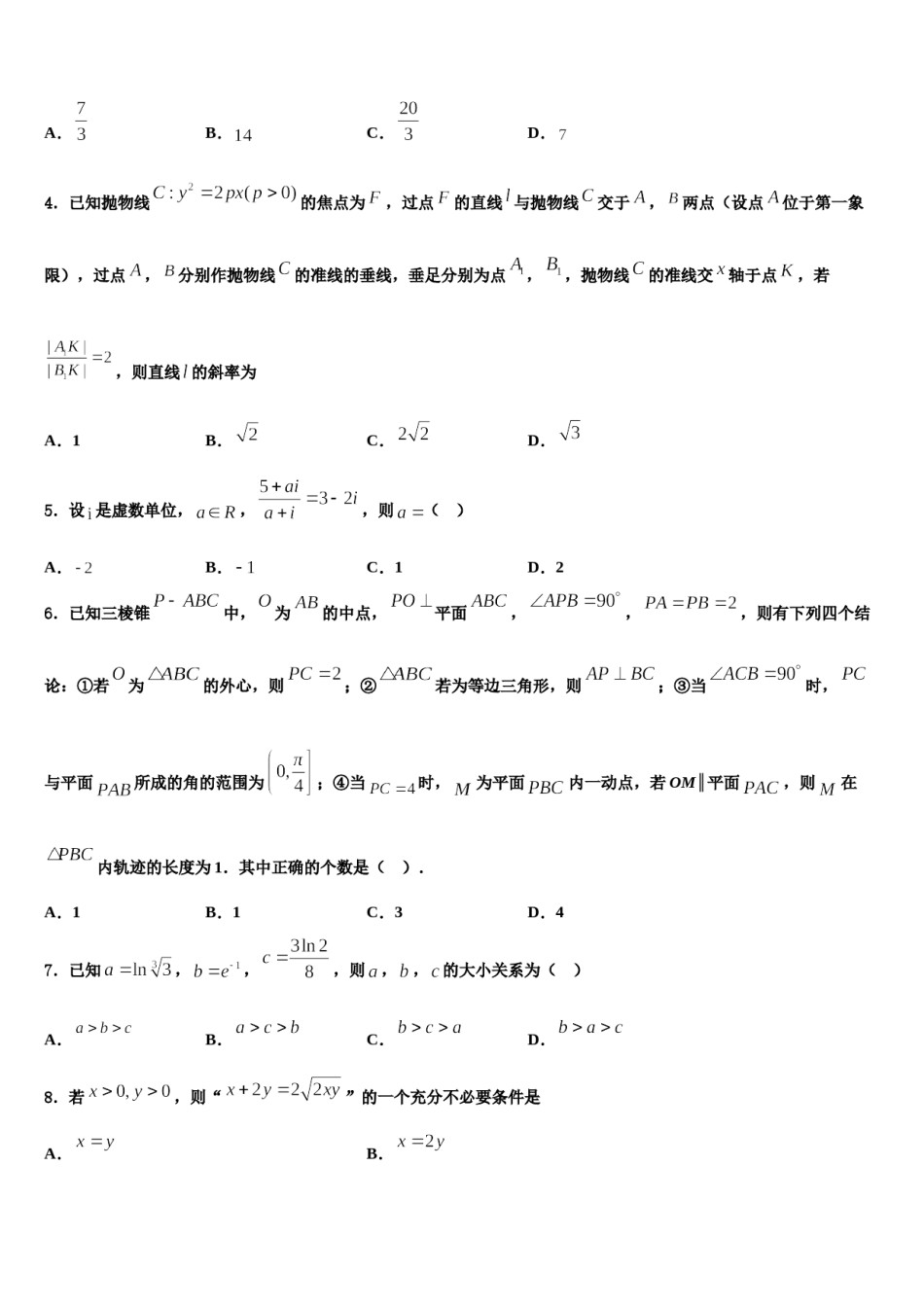 2024届天津市实验中学高考数学三模试卷含解析.doc_第2页