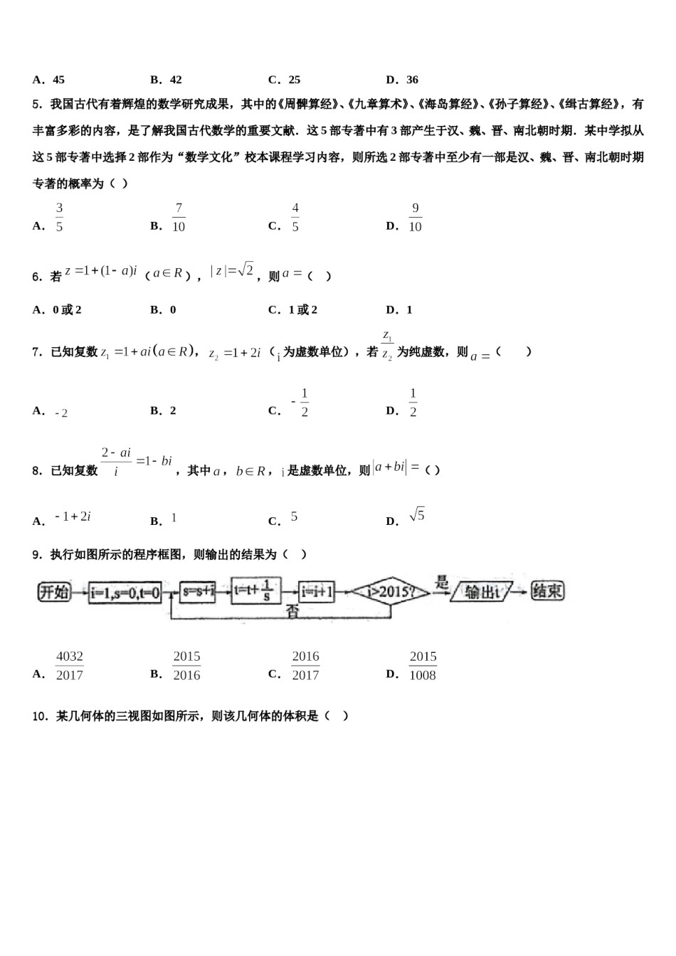 2024届天津市新华中学高三第一次调研测试数学试卷含解析.doc_第2页