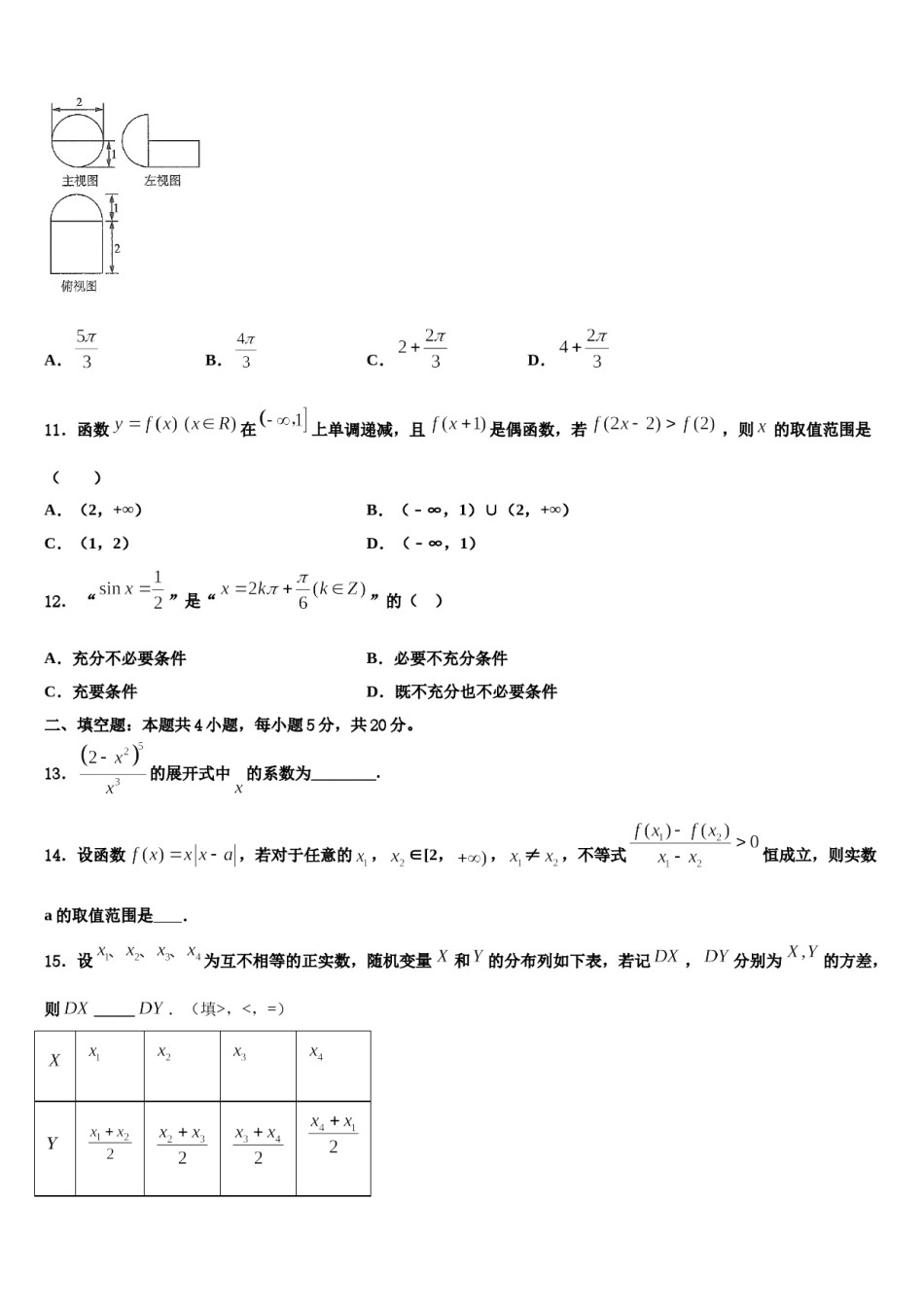 2024届天津市新华中学高三第一次调研测试数学试卷含解析.doc_第3页