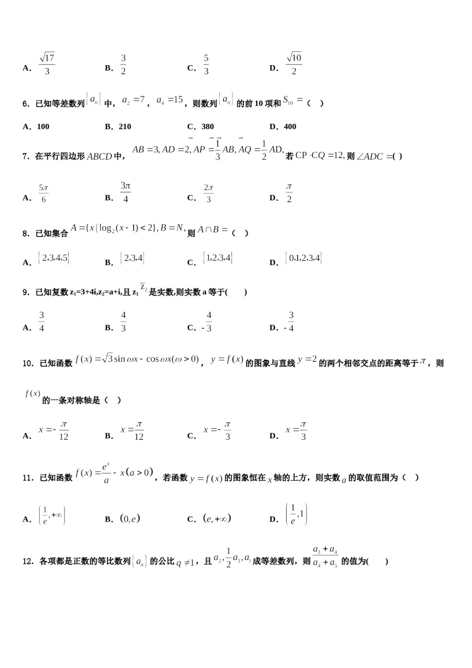2024届天津市武清区等五区县高三（最后冲刺）数学试卷含解析.doc_第2页