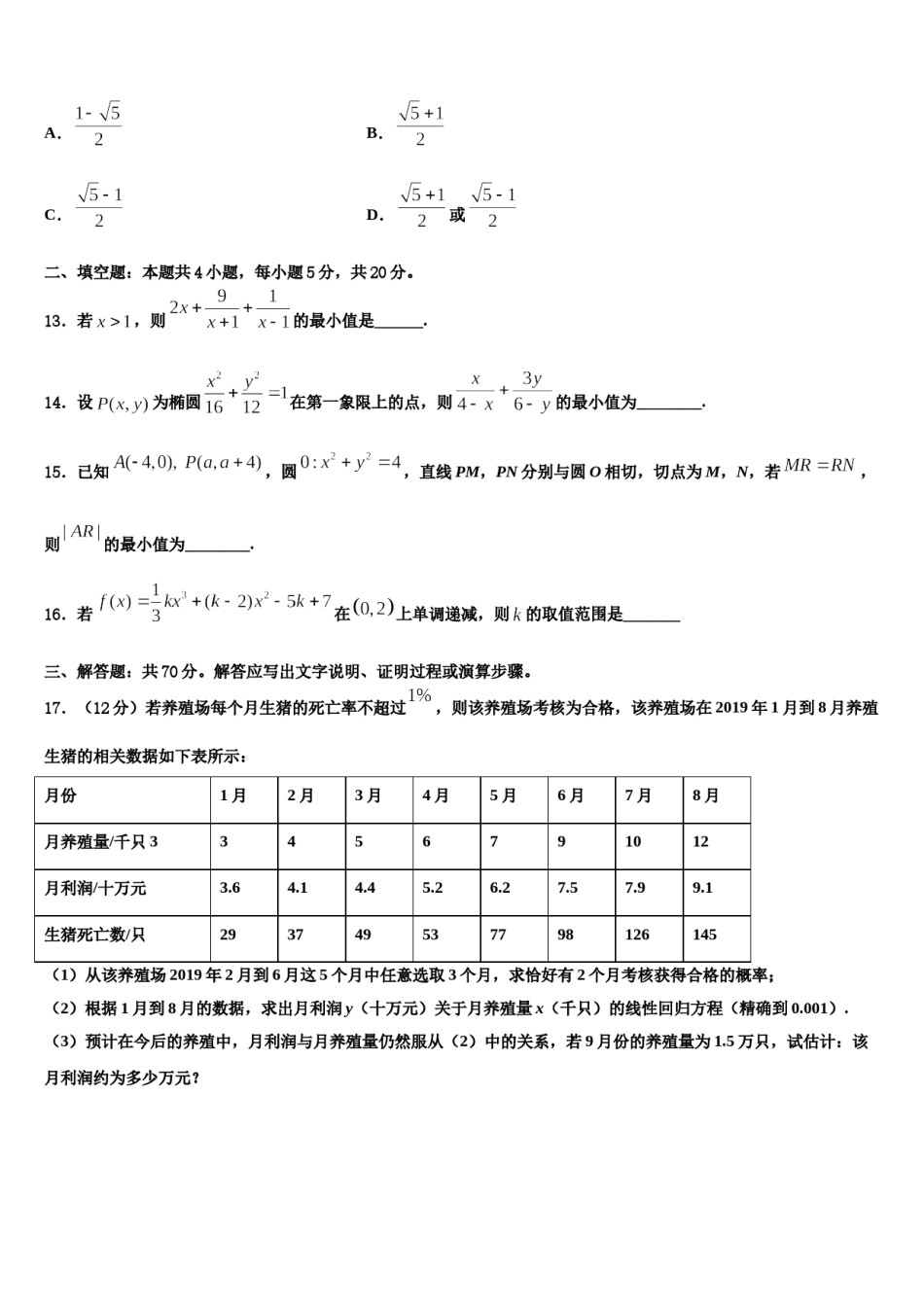 2024届天津市武清区等五区县高三（最后冲刺）数学试卷含解析.doc_第3页