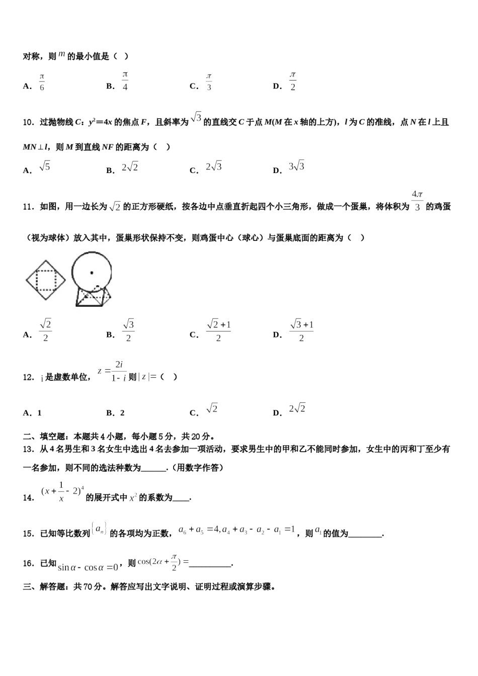 2024届天津市河北区高三第四次模拟考试数学试卷含解析.doc_第3页