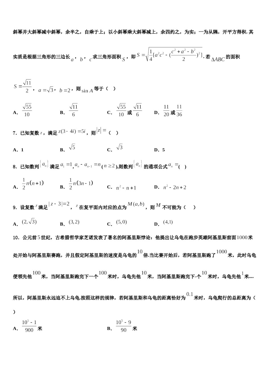 2024届天津市滨海新区七所重点学校高三第五次模拟考试数学试卷含解析.doc_第2页