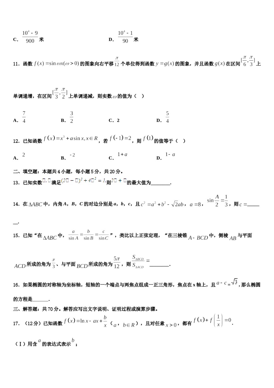 2024届天津市滨海新区七所重点学校高三第五次模拟考试数学试卷含解析.doc_第3页
