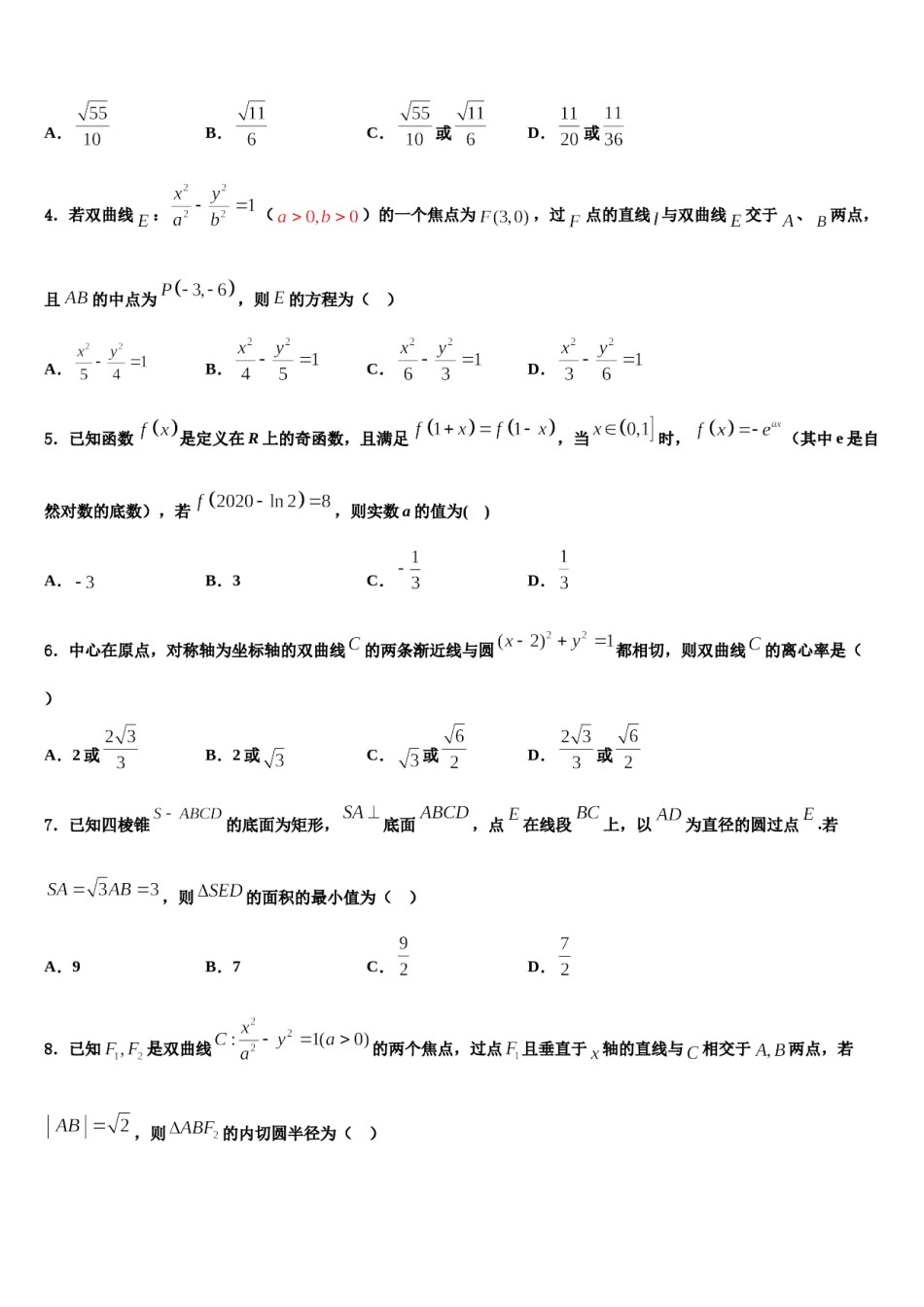 2024届天津市滨海新区大港八中高三第二次联考数学试卷含解析.doc_第2页