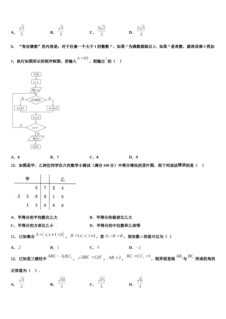 2024届天津市滨海新区大港八中高三第二次联考数学试卷含解析.doc_第3页