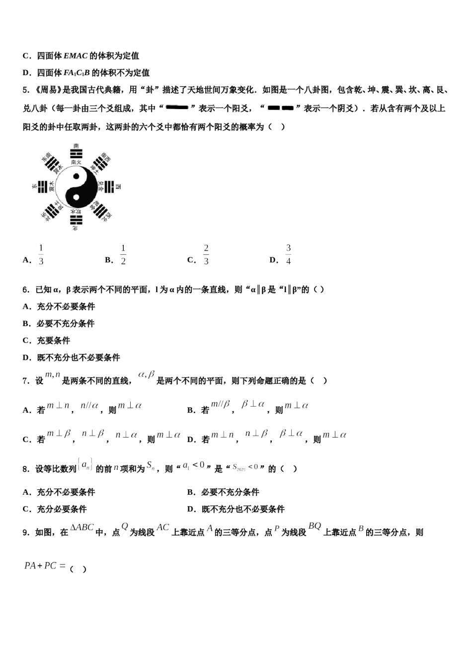 2024届天津市红桥区高三第一次模拟考试数学试卷含解析.doc_第2页
