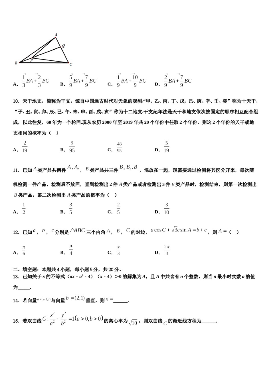 2024届天津市红桥区高三第一次模拟考试数学试卷含解析.doc_第3页