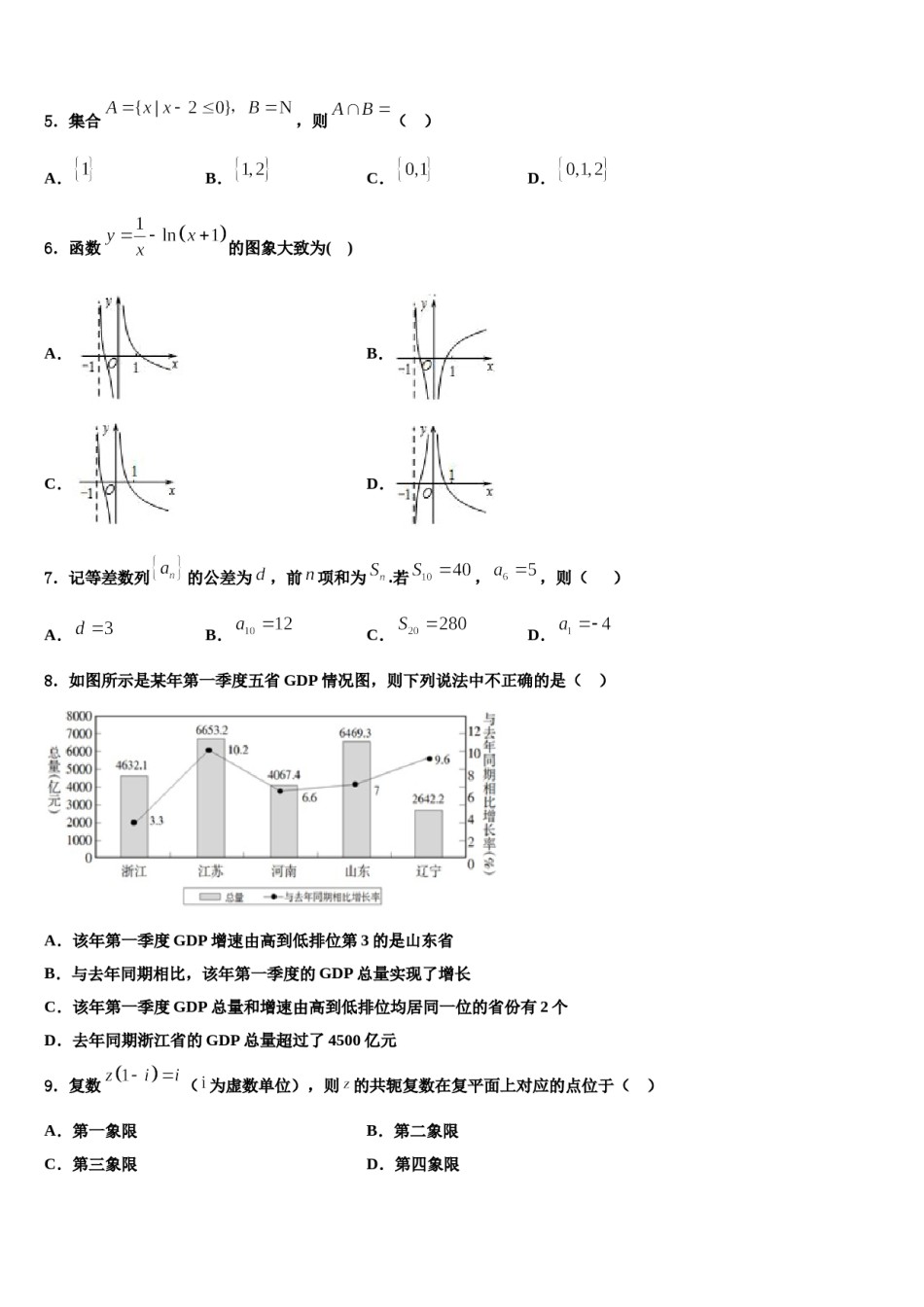 2024届天津市红桥区高考数学考前最后一卷预测卷含解析.doc_第2页