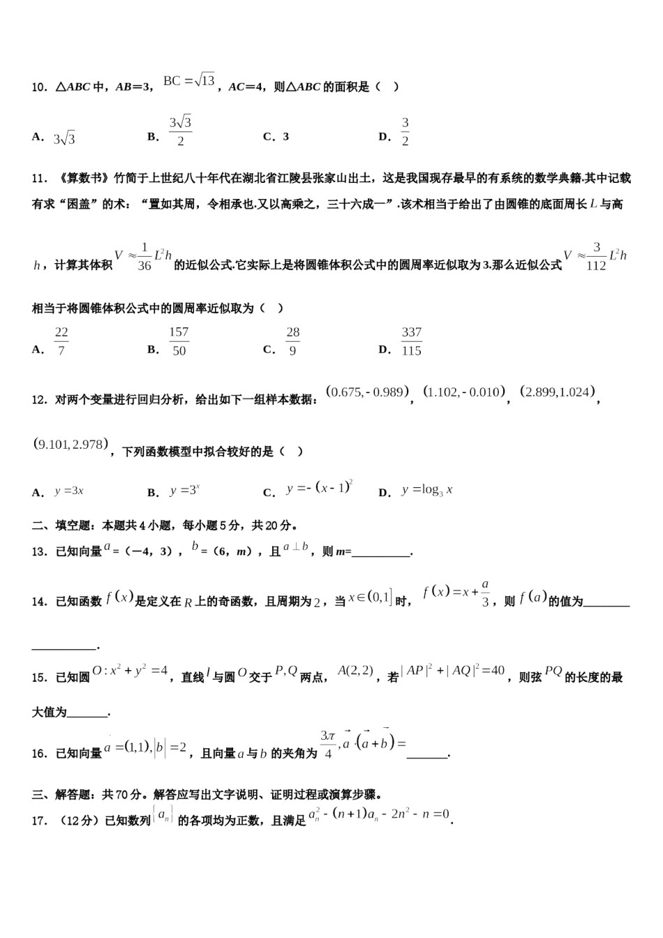 2024届天津市红桥区高考数学考前最后一卷预测卷含解析.doc_第3页