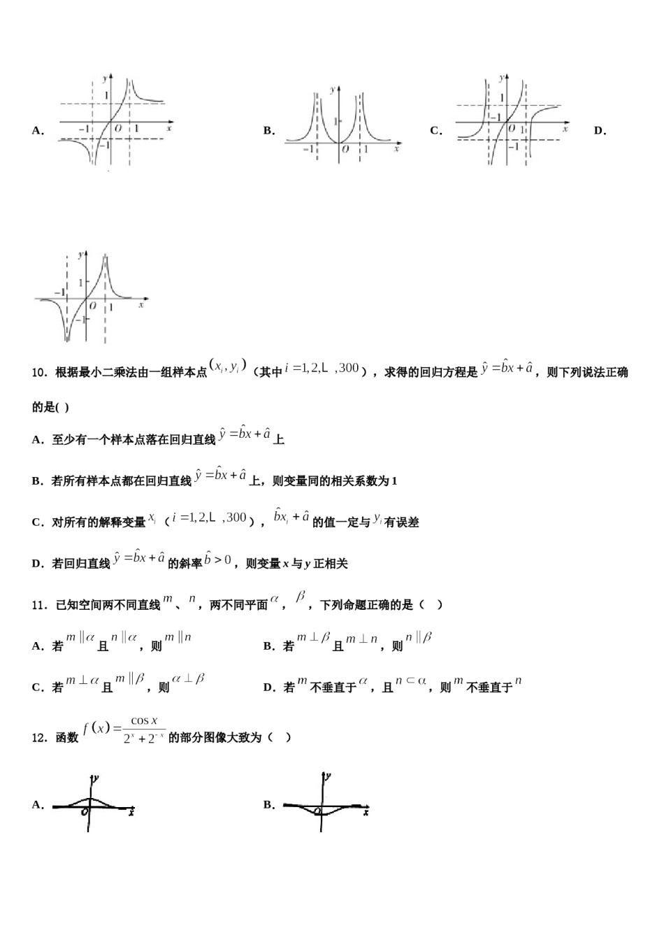 2024届天津市蓟县康中中学高三下第一次测试数学试题含解析.doc_第3页