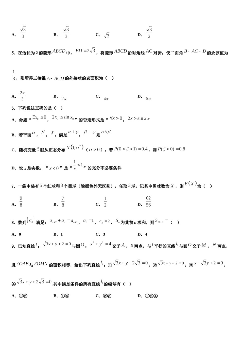 2024届天津市蓟县康中中学高考冲刺数学模拟试题含解析.doc_第2页