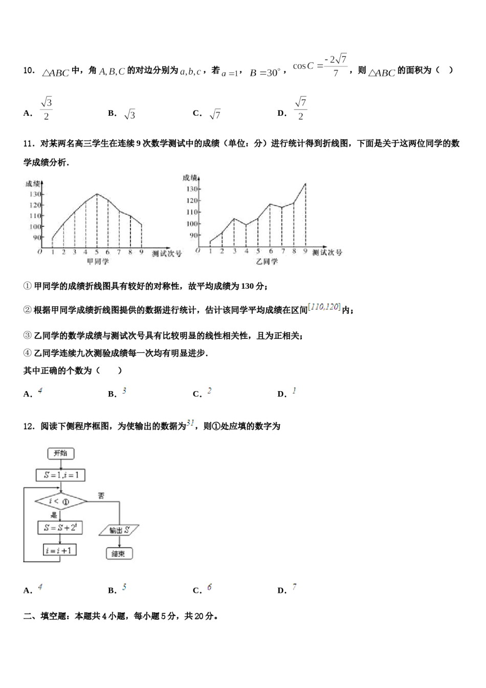 2024届天津市蓟县康中中学高考冲刺数学模拟试题含解析.doc_第3页