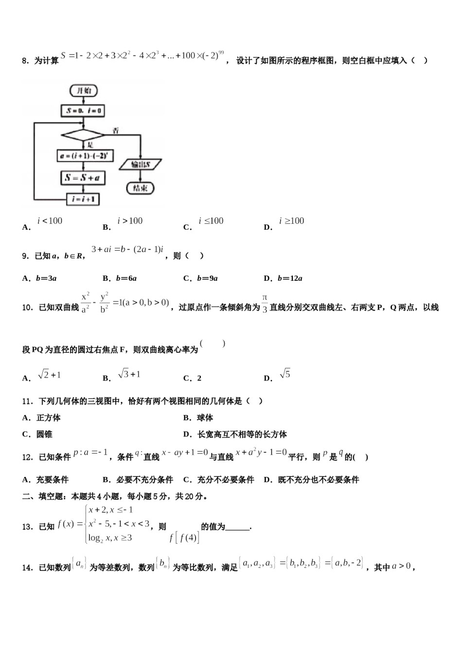2024届天津市重点名校高三考前热身数学试卷含解析.doc_第3页