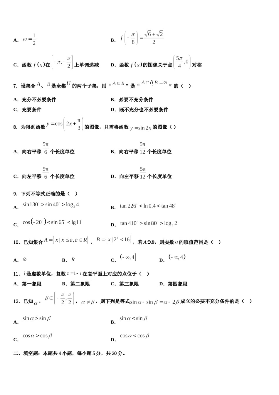 2024届天津市静海县高考数学全真模拟密押卷含解析.doc_第2页