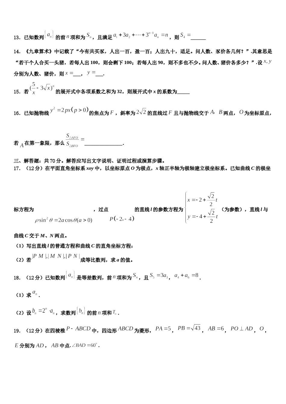 2024届天津市静海县高考数学全真模拟密押卷含解析.doc_第3页
