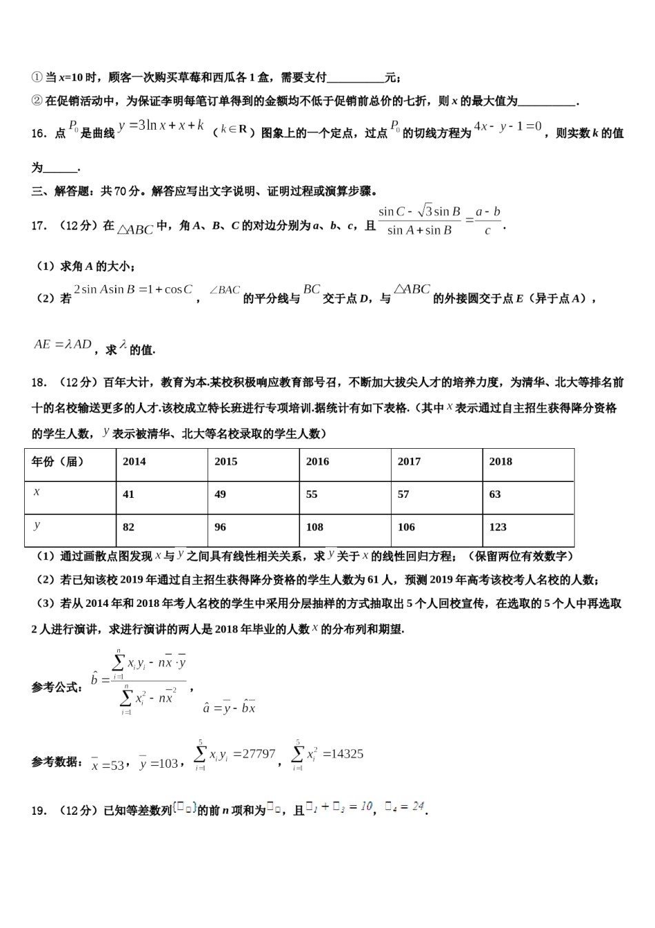 2024届天津新华中学高三适应性调研考试数学试题含解析.doc_第3页
