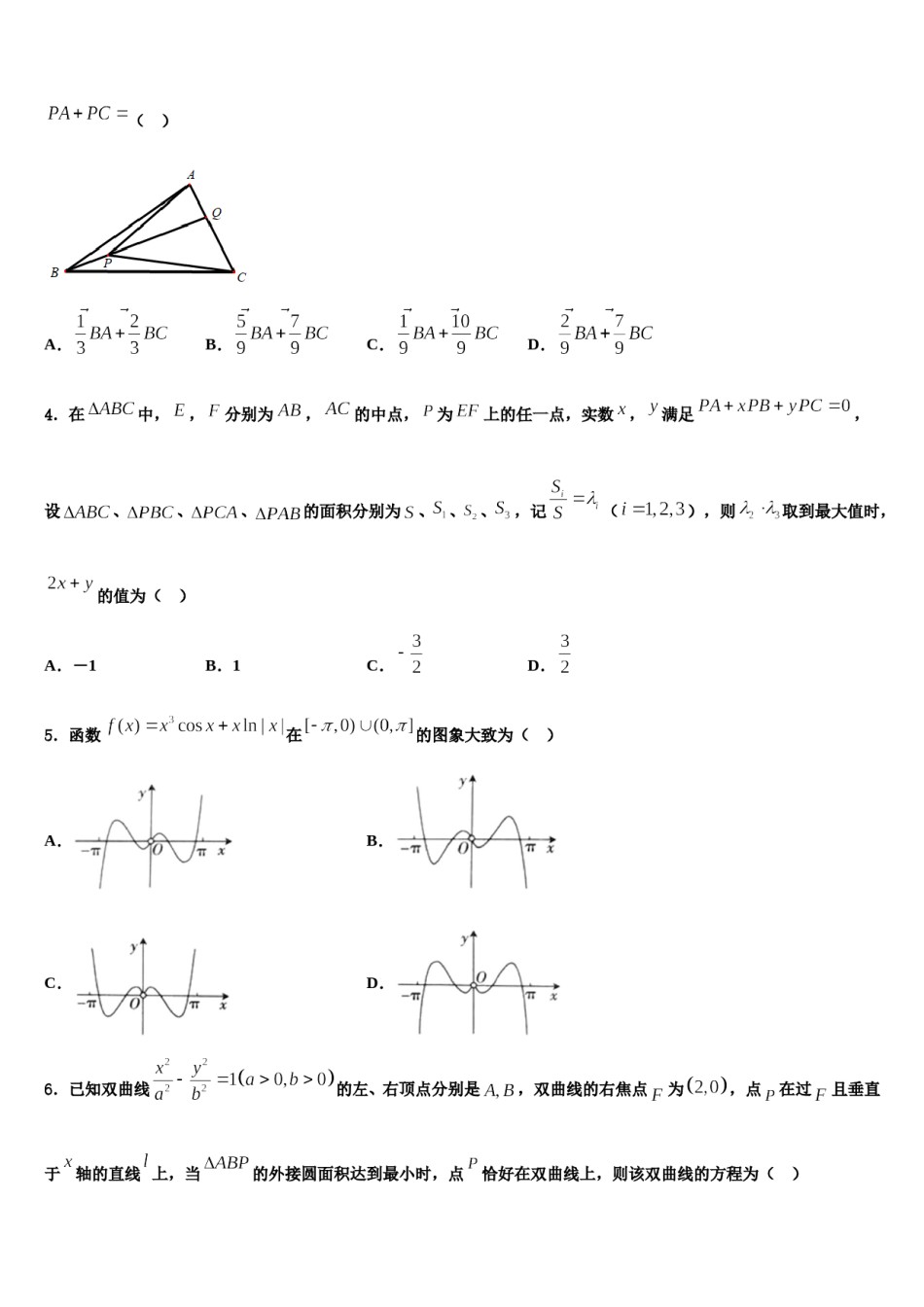 2024届天津耀华嘉诚国际中学高考数学四模试卷含解析.doc_第2页