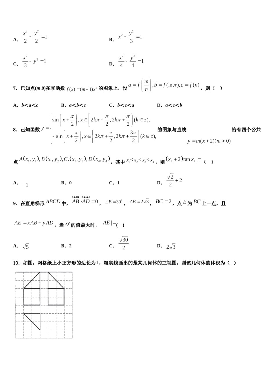 2024届天津耀华嘉诚国际中学高考数学四模试卷含解析.doc_第3页