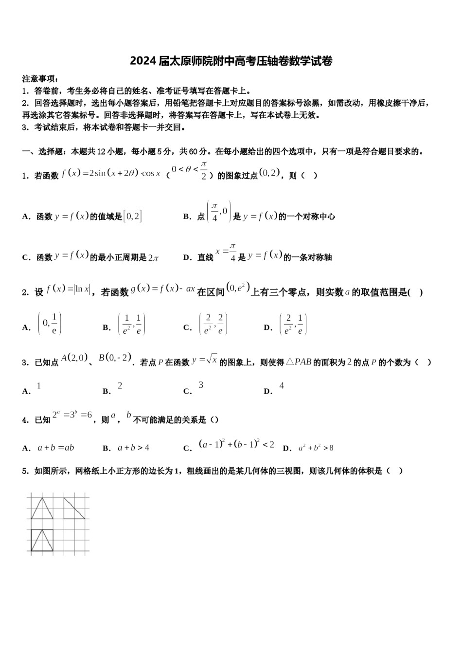 2024届太原师院附中高考压轴卷数学试卷含解析.doc_第1页