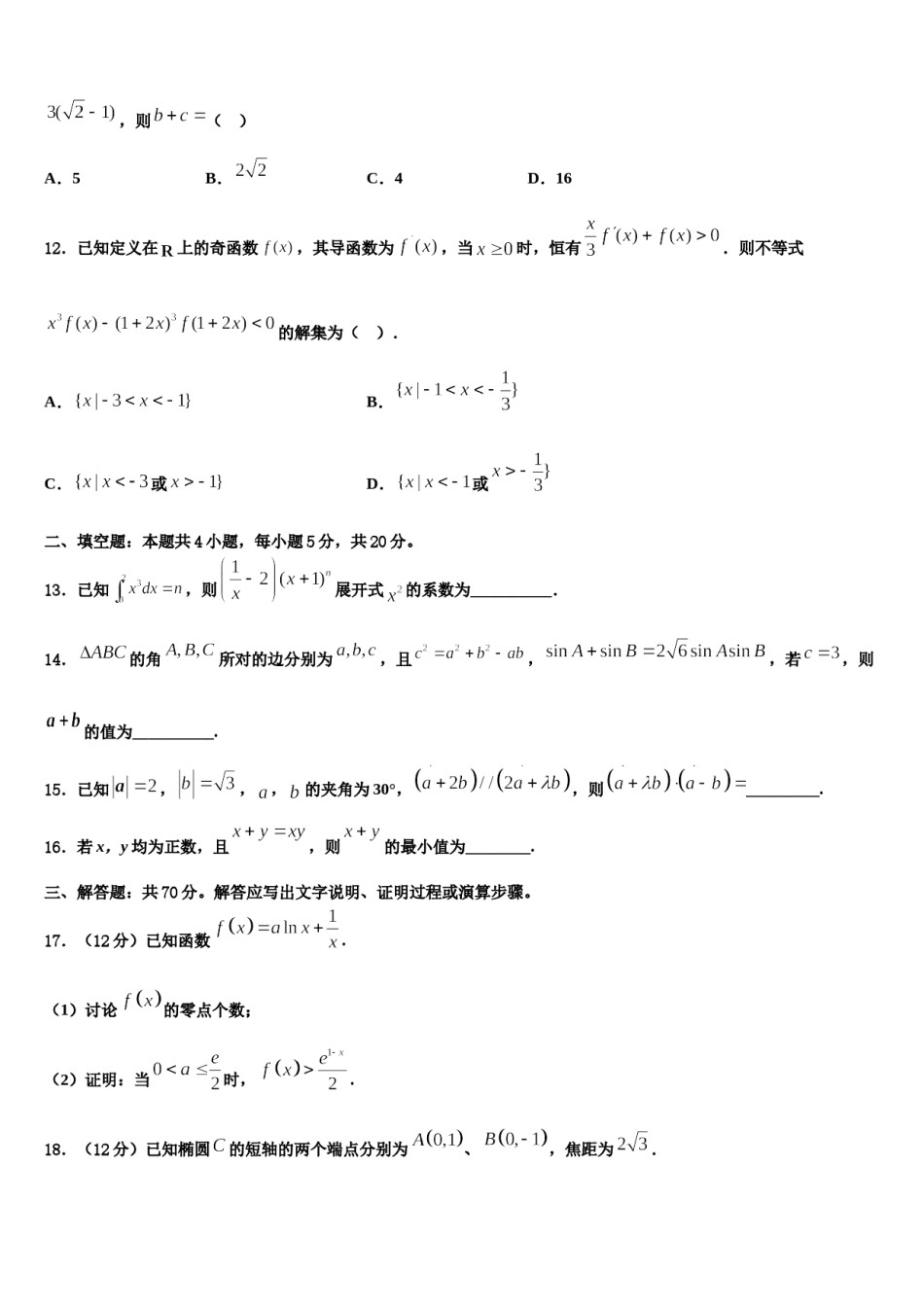 2024届太原师院附中高考压轴卷数学试卷含解析.doc_第3页