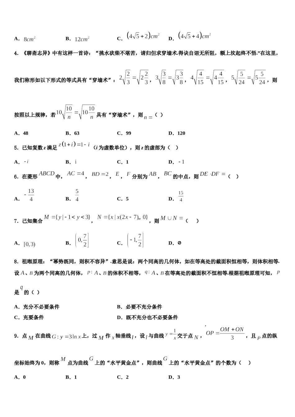 2024届威海市重点中学高三第四次模拟考试数学试卷含解析.doc_第2页