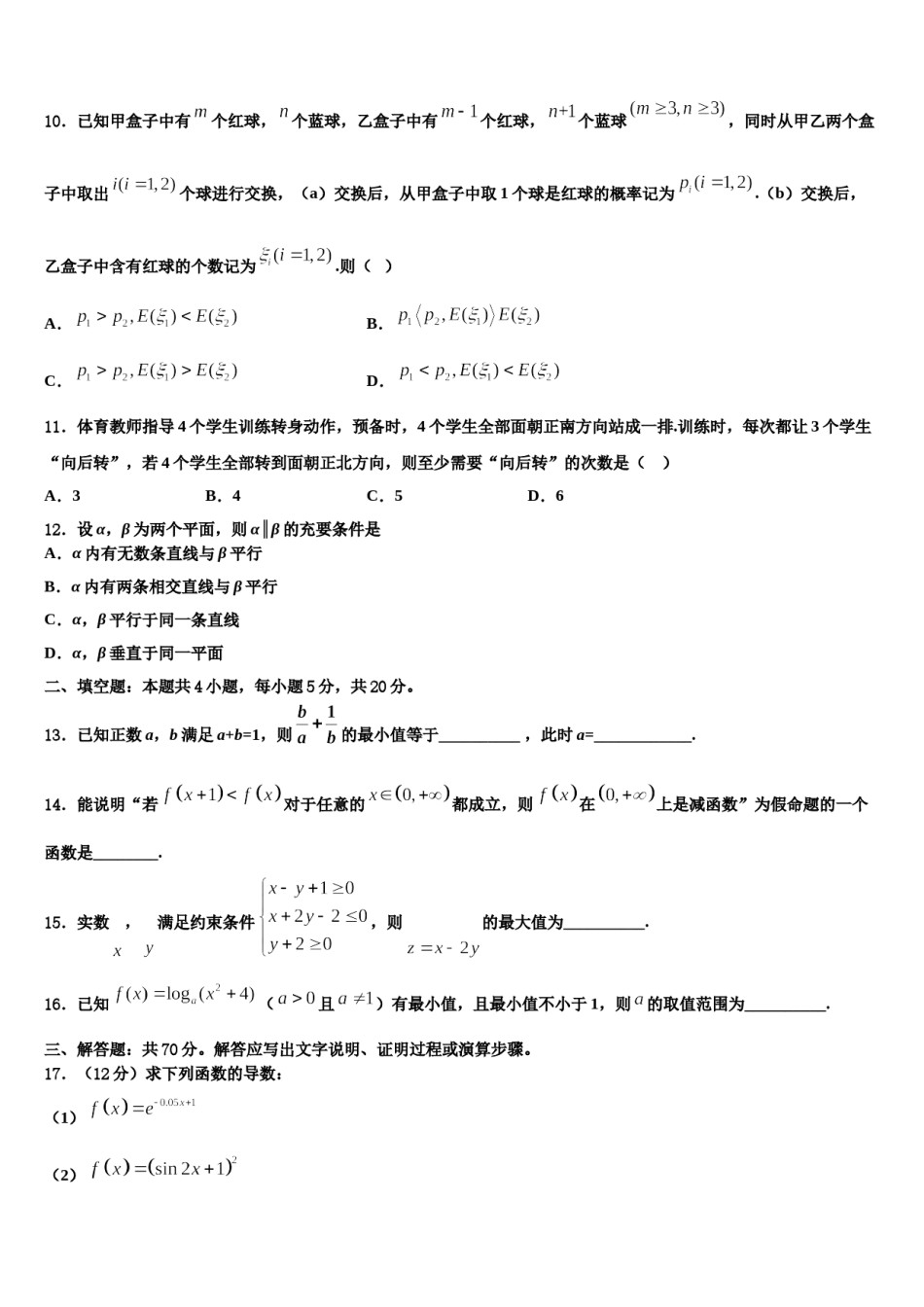 2024届威海市重点中学高三第四次模拟考试数学试卷含解析.doc_第3页