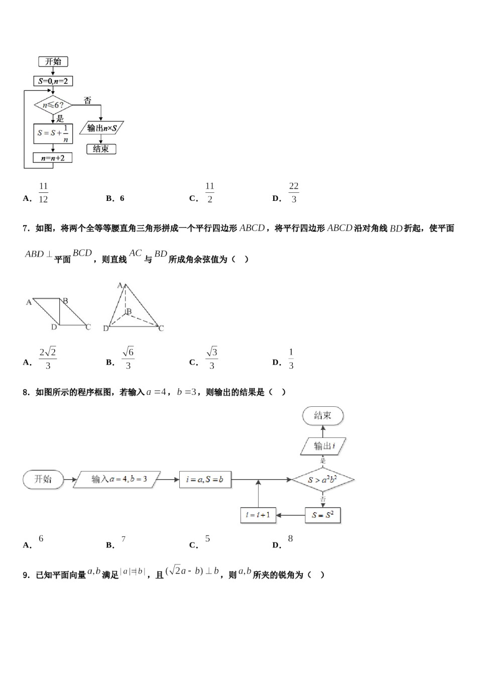 2024届宁夏中宁一中高三（最后冲刺）数学试卷含解析.doc_第2页