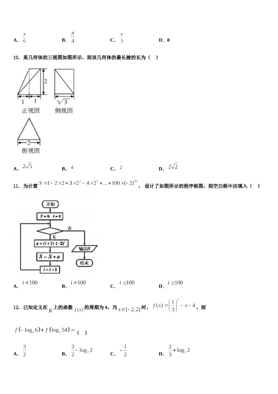 2024届宁夏中宁一中高三（最后冲刺）数学试卷含解析.doc_第3页