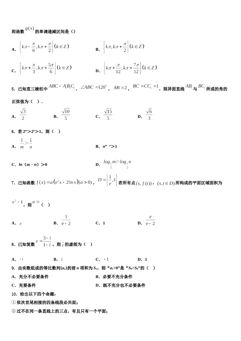2024届宁夏六盘山高级中学高考数学倒计时模拟卷含解析.doc_第2页