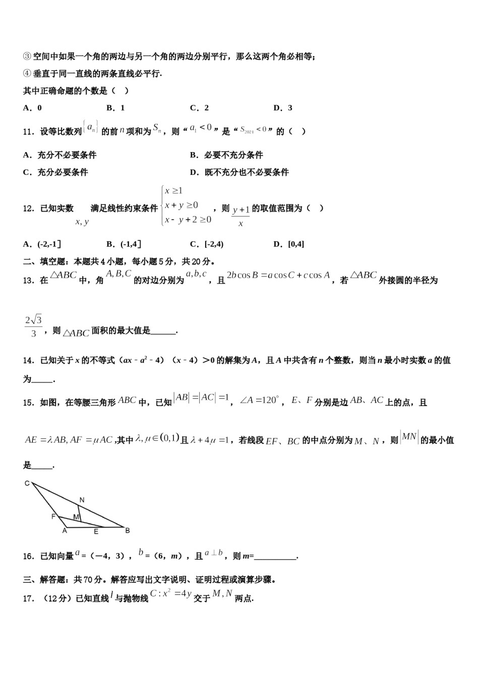2024届宁夏六盘山高级中学高考数学倒计时模拟卷含解析.doc_第3页