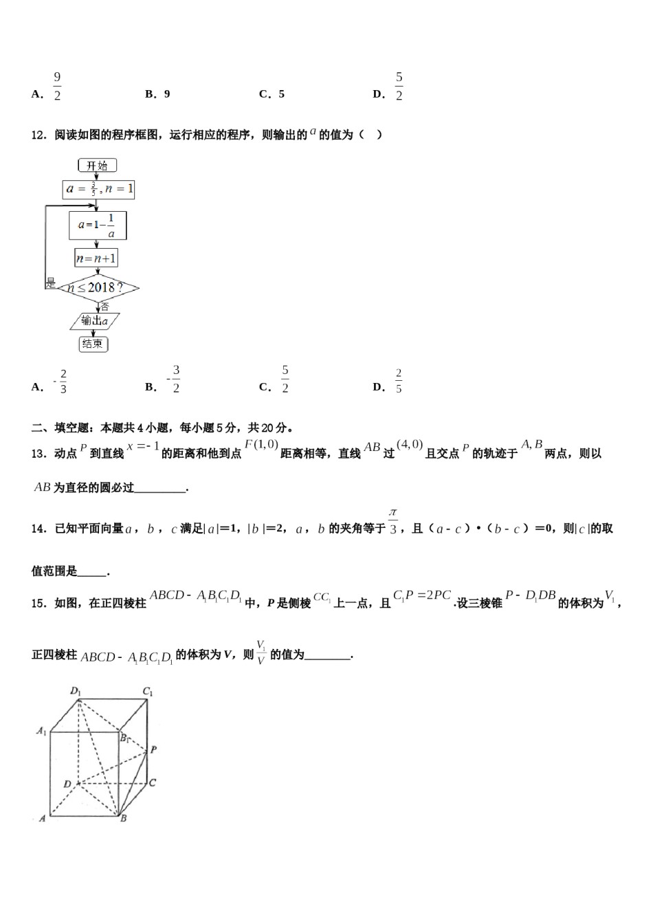 2024届宁夏回族自治区银川市一中高三第五次模拟考试数学试卷含解析.doc_第3页
