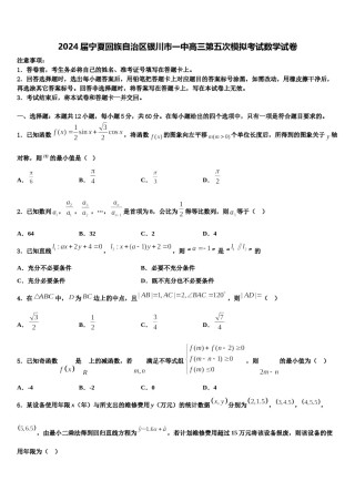 2024届宁夏回族自治区银川市一中高三第五次模拟考试数学试卷含解析.doc