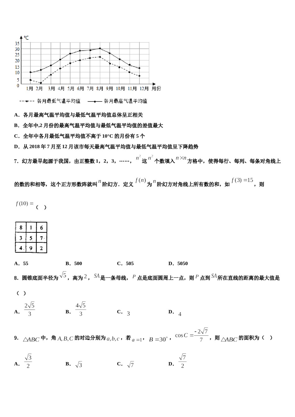 2024届宁夏回族自治区银川市兴庆区高级中学高考冲刺数学模拟试题含解析.doc_第3页