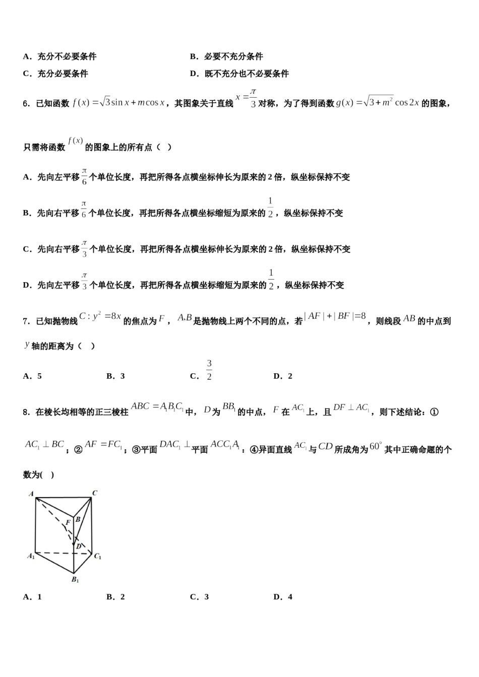 2024届宁夏回族自治区银川市兴庆区高级中学高考数学押题试卷含解析.doc_第2页