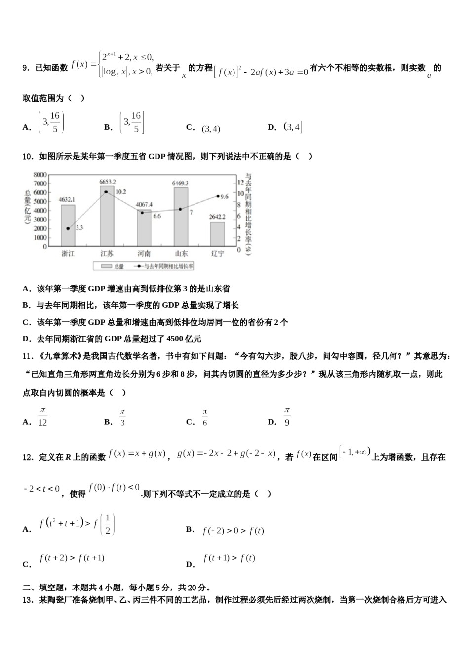 2024届宁夏回族自治区银川市兴庆区高级中学高考数学押题试卷含解析.doc_第3页