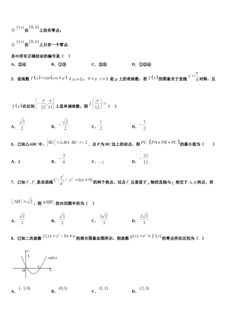 2024届宁夏开元学校高三第二次调研数学试卷含解析.doc_第2页