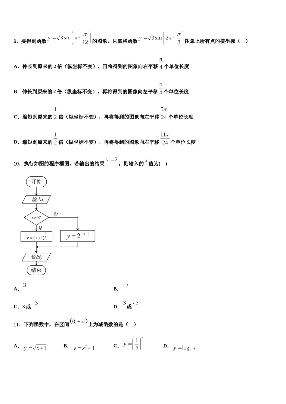 2024届宁夏开元学校高三第二次调研数学试卷含解析.doc_第3页