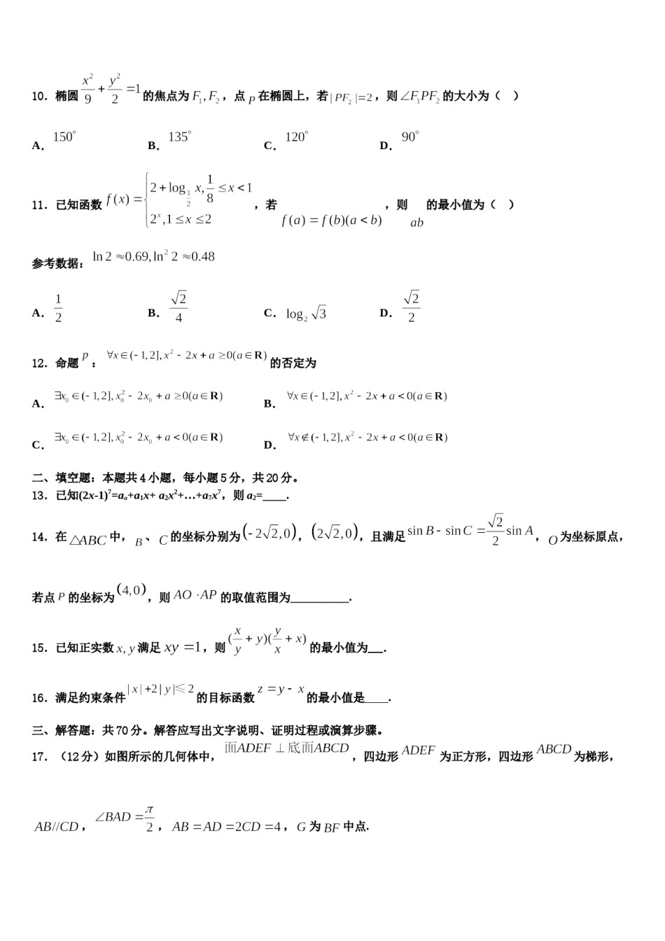 2024届宁夏省石嘴山市重点中学高考仿真模拟数学试卷含解析.doc_第3页