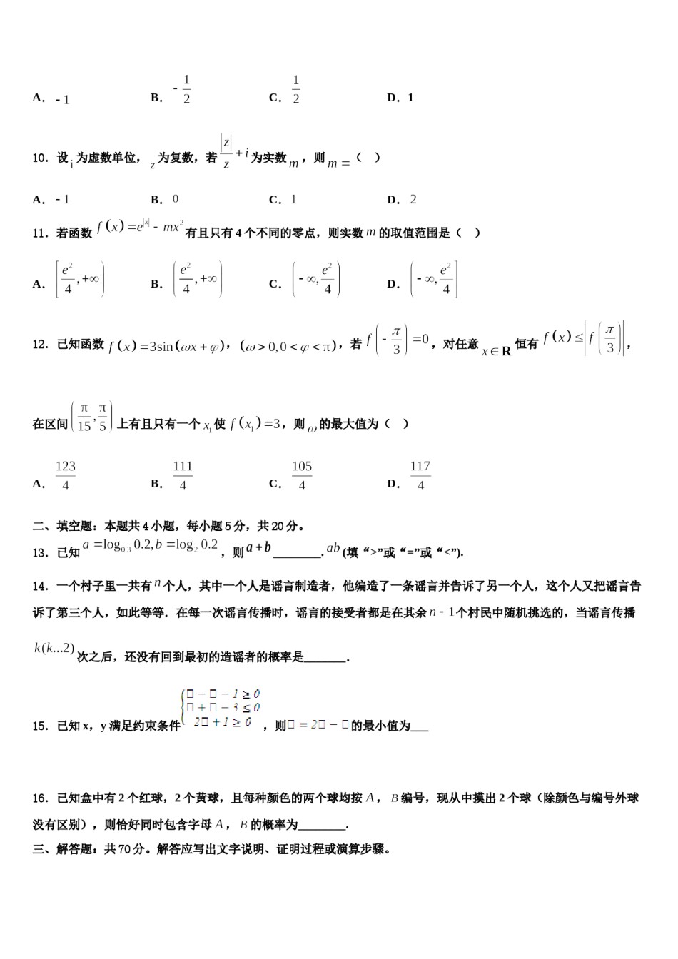 2024届宁夏省石嘴山市高考数学一模试卷含解析.doc_第3页
